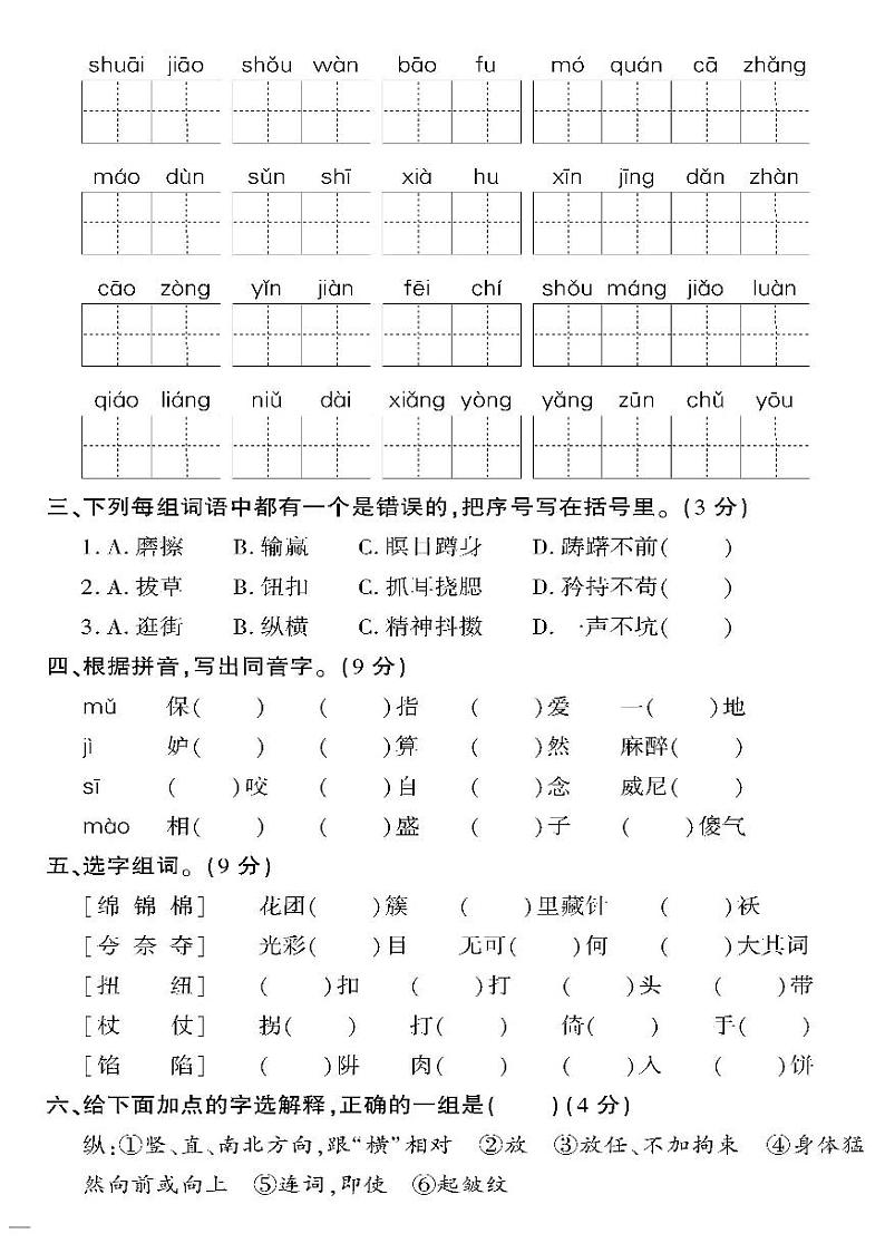 （2023春）济宁专版-人教版小学语文五下-专项训练卷（共16页4套）-02