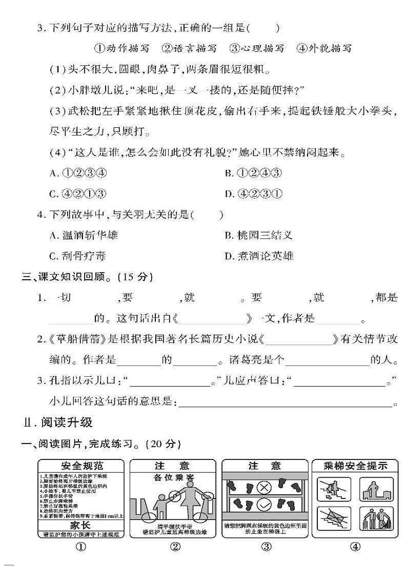 （2023春）济宁专版-人教版小学语文五下-期末测试卷（共16页4套）-第2页