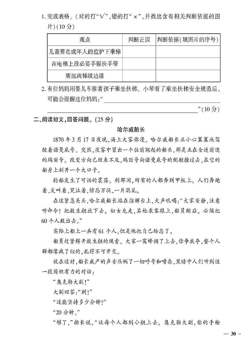 （2023春）济宁专版-人教版小学语文五下-期末测试卷（共16页4套）-第3页