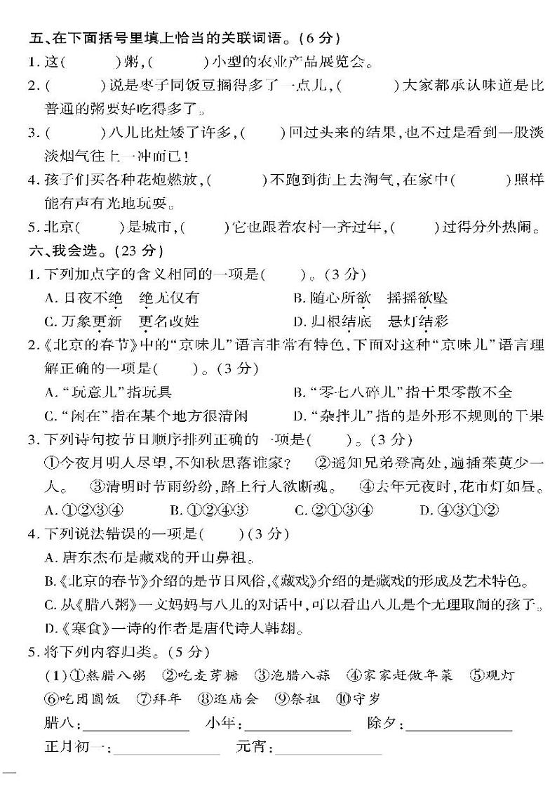 （2023春）济宁专版-人教版小学语文六下-单元测试卷（共24页6套）-第2页