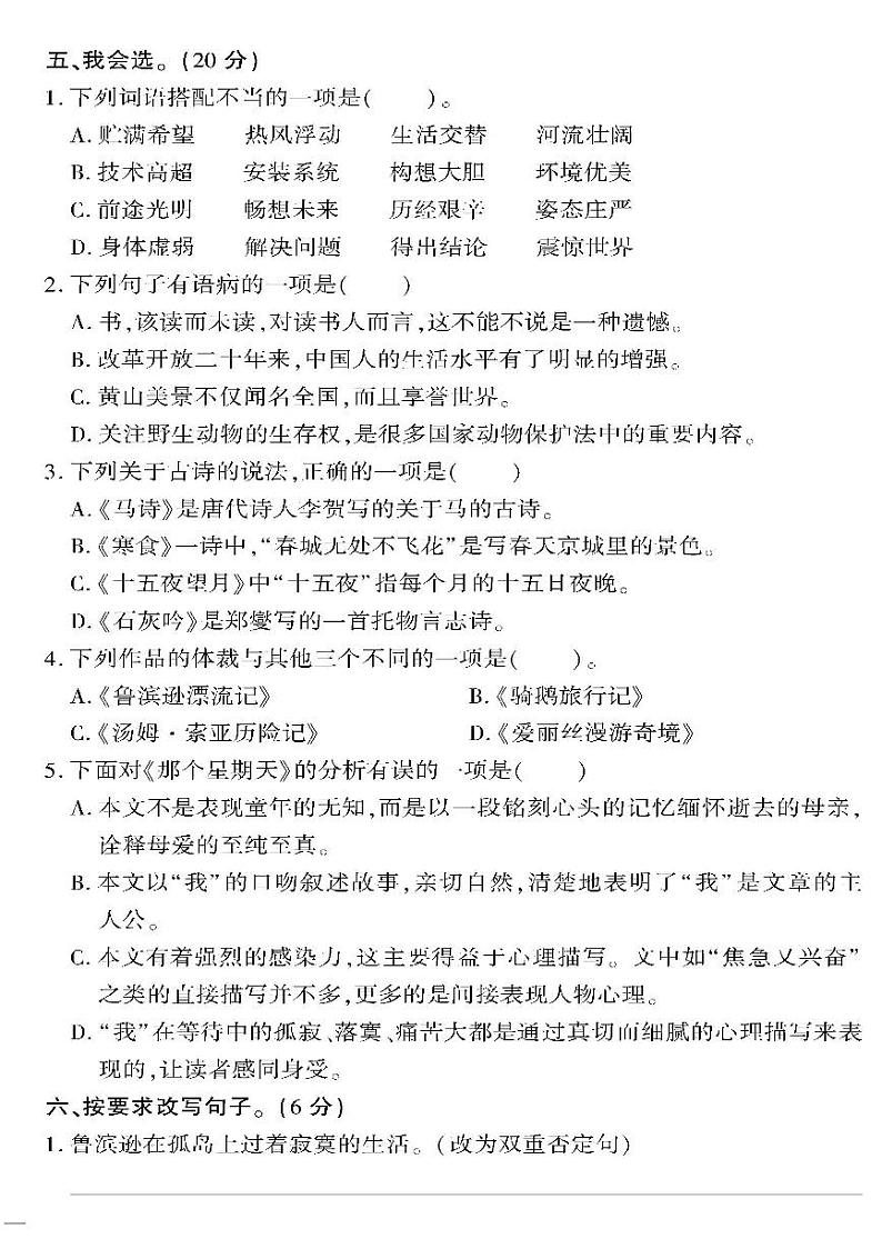 （2023春）济宁专版-人教版小学语文六下-期中测试卷（共4页1套）-02