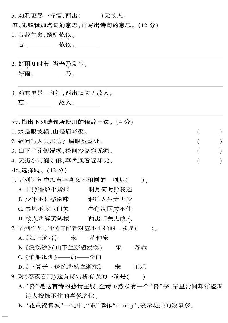 （2023春）济宁专版-人教版小学语文六下-专项测试卷（共24页6套）-第2页