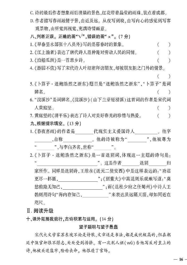 （2023春）济宁专版-人教版小学语文六下-专项测试卷（共24页6套）-第3页