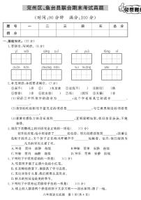 （2023春）济宁专版-人教版小学语文六下-各地区期末真题卷（共28页7套）-