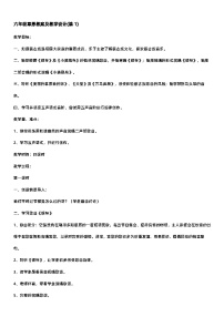 小学语文人教部编版六年级上册草原教学设计