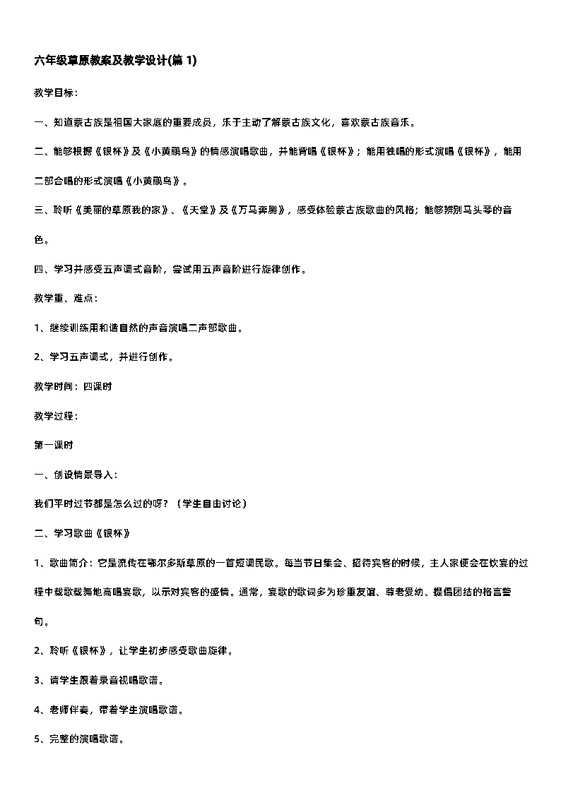 部编版语文六年级《草原》教案及教学设计第1页