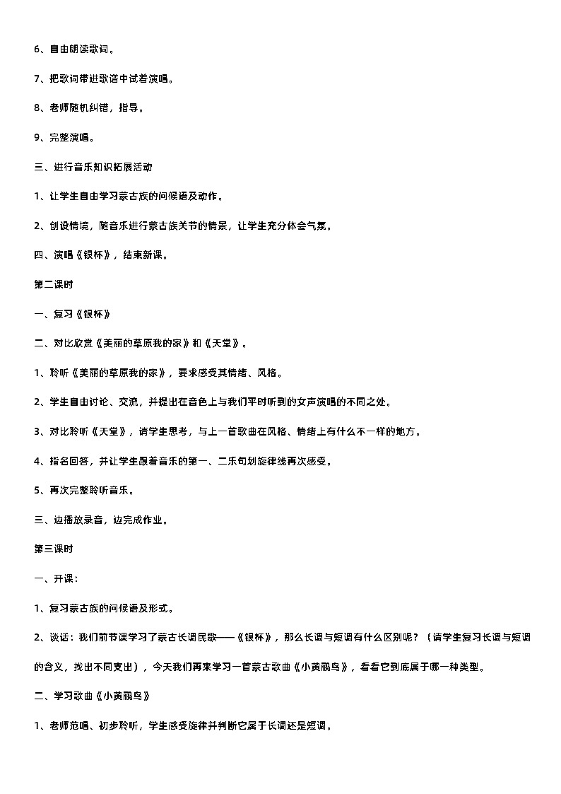 部编版语文六年级《草原》教案及教学设计第2页