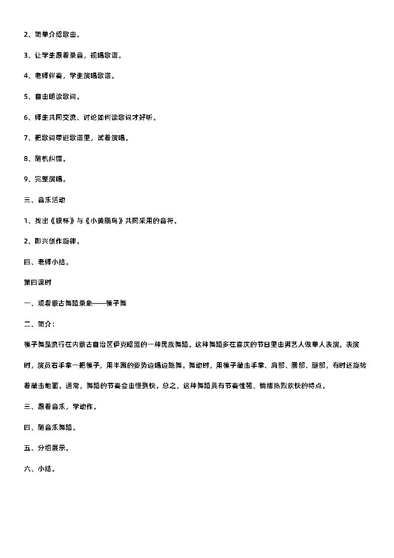 部编版语文六年级《草原》教案及教学设计第3页