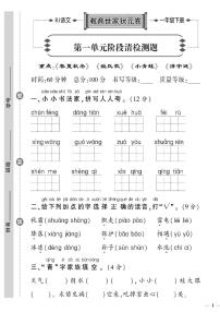 （2023春）济宁专版-人教版小学语文-一下-单元阶段清检测题（共28页7套）