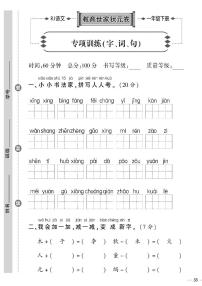 （2023春）济宁专版-人教版小学语文-一下-专项检测题（共8页2套）