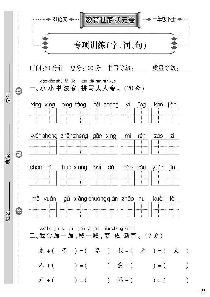 （2023春）济宁专版-人教版小学语文-一下-专项检测题（共8页2套）01