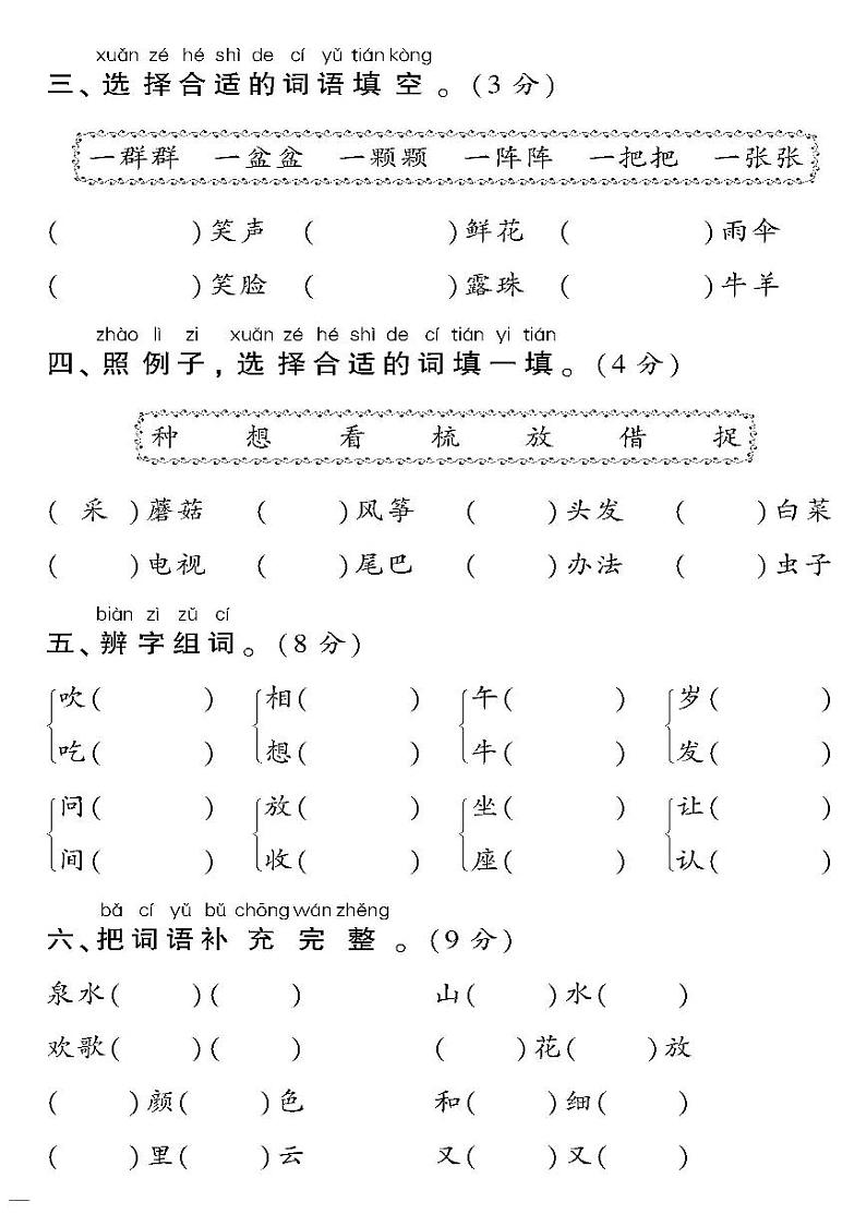 （2023春）济宁专版-人教版小学语文-一下-专项检测题（共8页2套）02