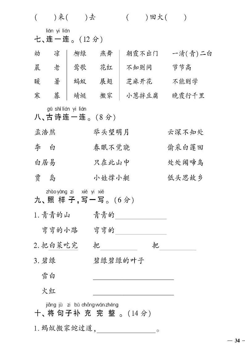 （2023春）济宁专版-人教版小学语文-一下-专项检测题（共8页2套）03