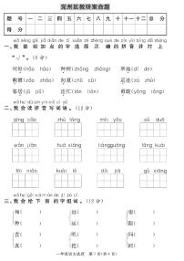 （2023春）济宁专版-人教版小学语文-一下-各地区教研室命题（共44页11套）-