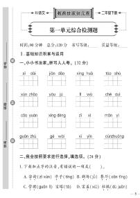 （2023春）济宁专版-人教版小学语文-二下-单元综合检测题（共32页8套）