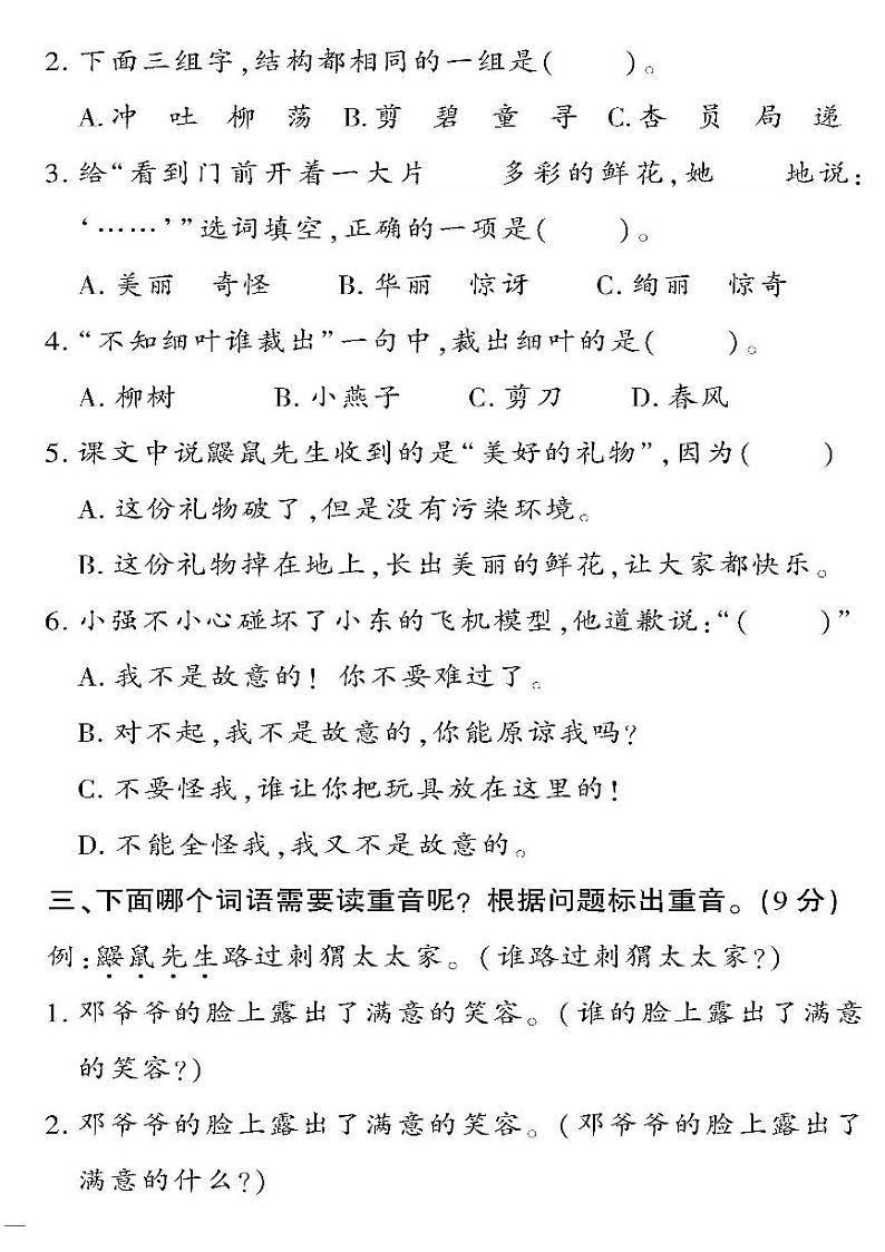 （2023春）济宁专版-人教版小学语文-二下-单元综合检测题（共32页8套）02