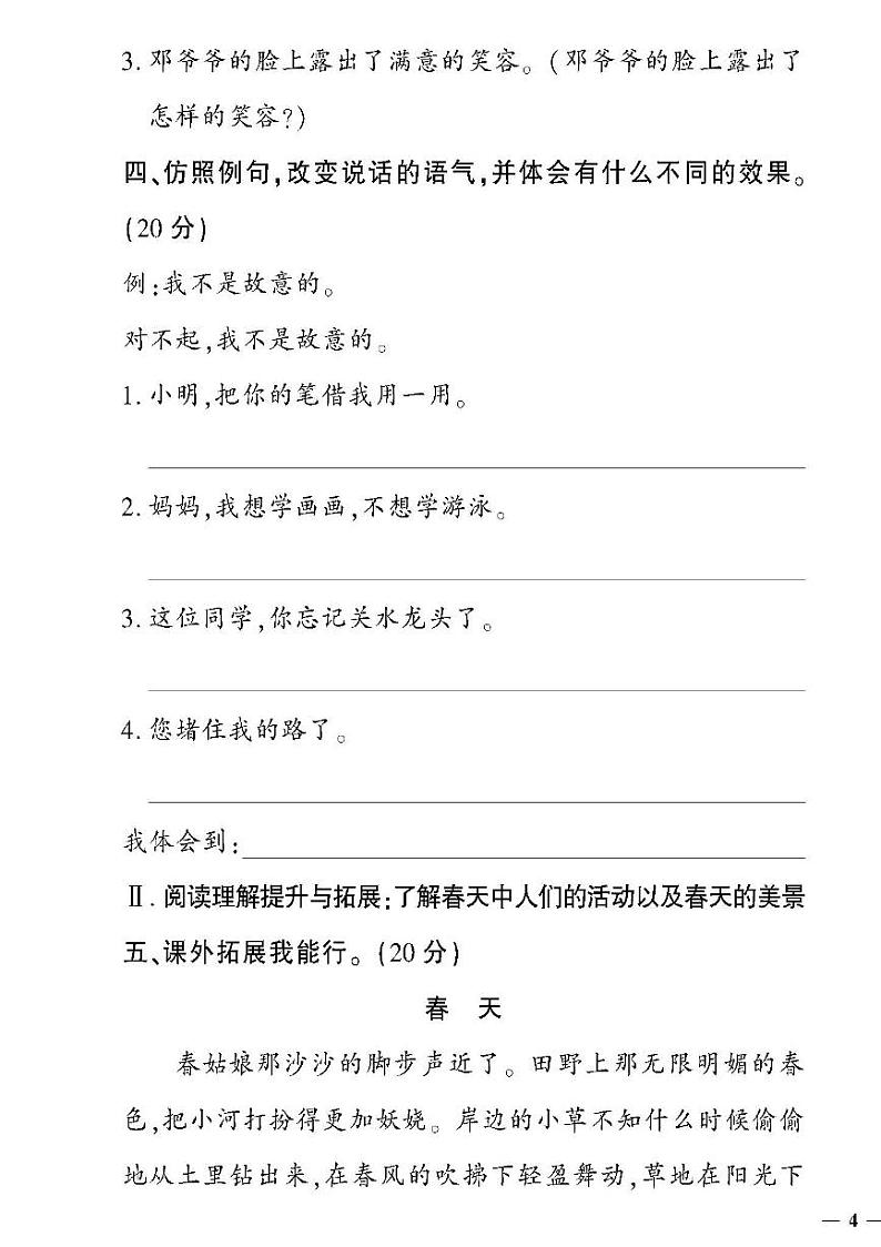 （2023春）济宁专版-人教版小学语文-二下-单元综合检测题（共32页8套）03
