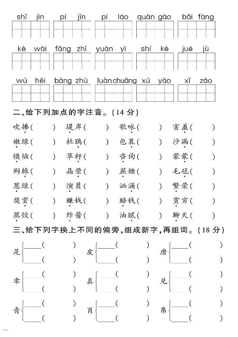 （2023春）济宁专版-人教版小学语文-二下-专项检测题（共8页2套）第2页