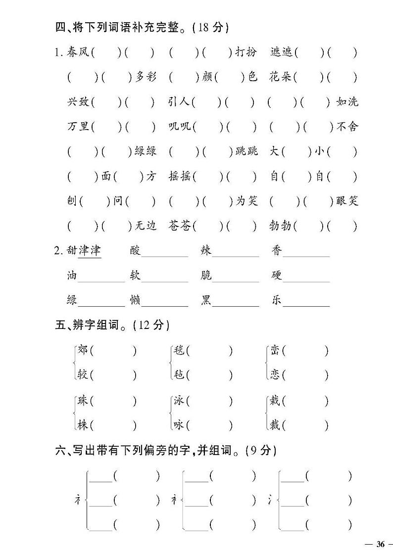 （2023春）济宁专版-人教版小学语文-二下-专项检测题（共8页2套）第3页