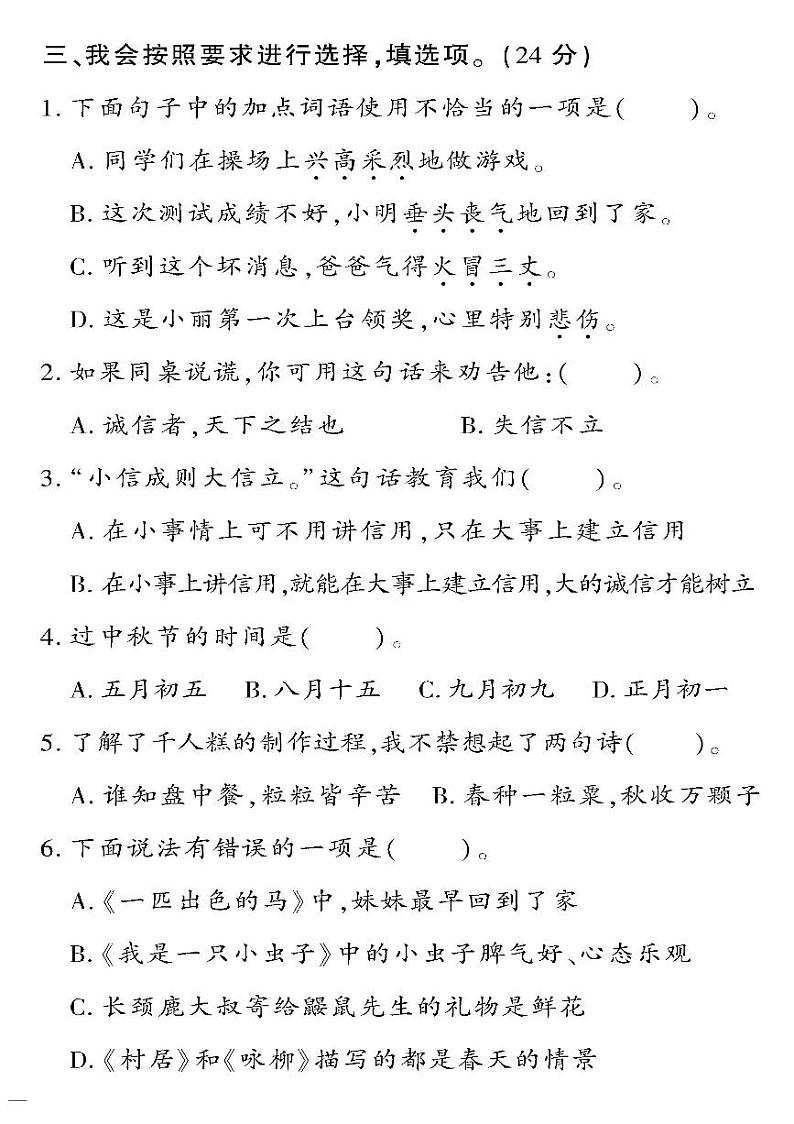 （2023春）济宁专版-人教版小学语文-二下-期中综合检测题（共4页1套）02