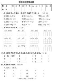 （2023春）济宁专版-人教版小学语文-二下-各地区教研室命题（共44页11套）-