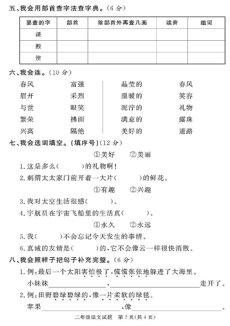 （2023春）济宁专版-人教版小学语文-二下-各地区教研室命题（共44页11套）-02