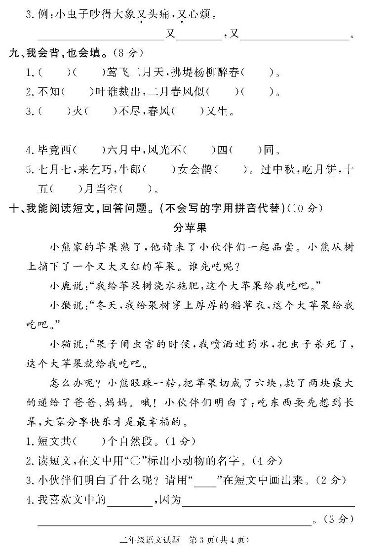 （2023春）济宁专版-人教版小学语文-二下-各地区教研室命题（共44页11套）-03