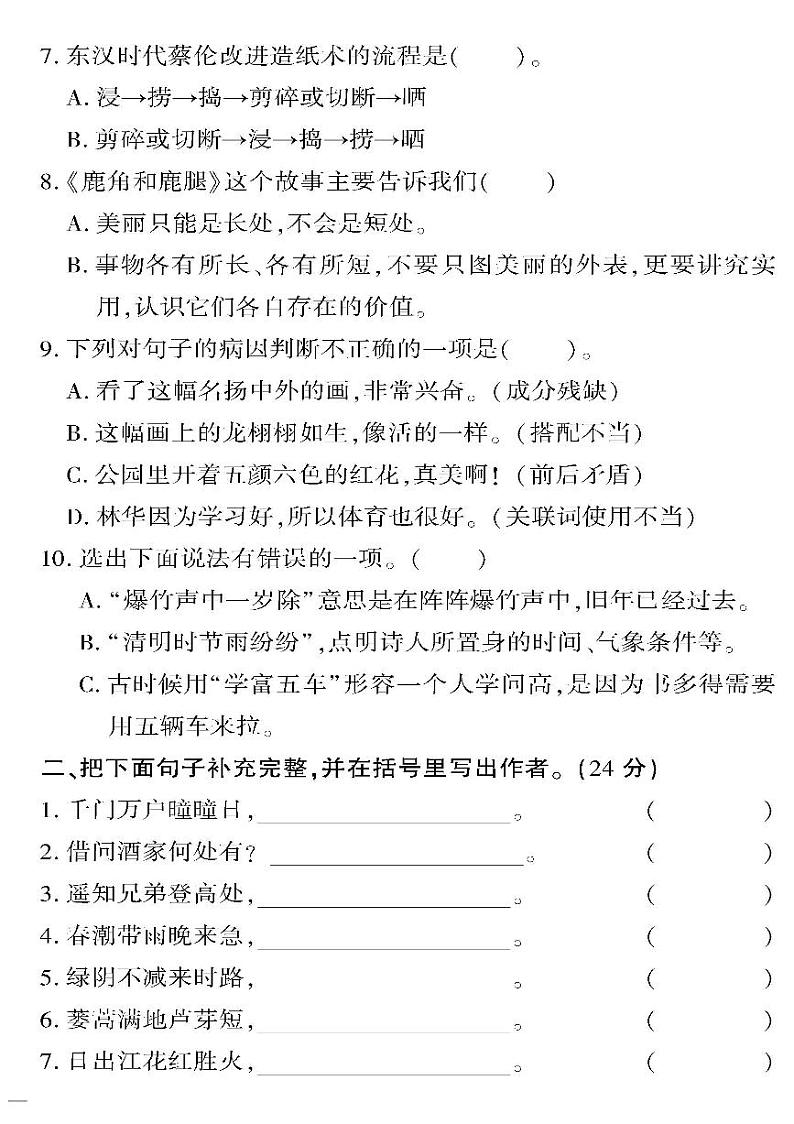 （2023春）济宁专版-人教版小学语文-三下-期中综合检测题（共4页1套）02