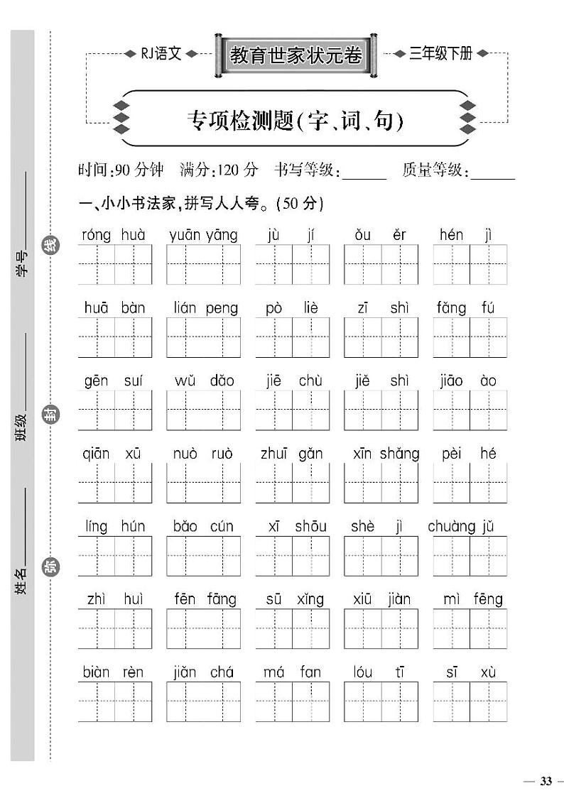 （2023春）济宁专版-人教版小学语文-三下-专项检测题（共8页2套）-01