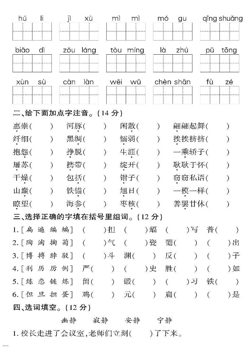 （2023春）济宁专版-人教版小学语文-三下-专项检测题（共8页2套）-02