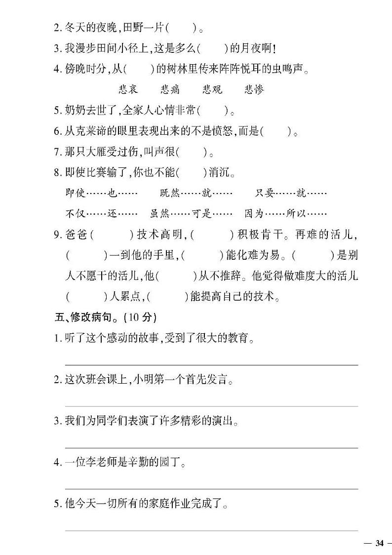 （2023春）济宁专版-人教版小学语文-三下-专项检测题（共8页2套）-03
