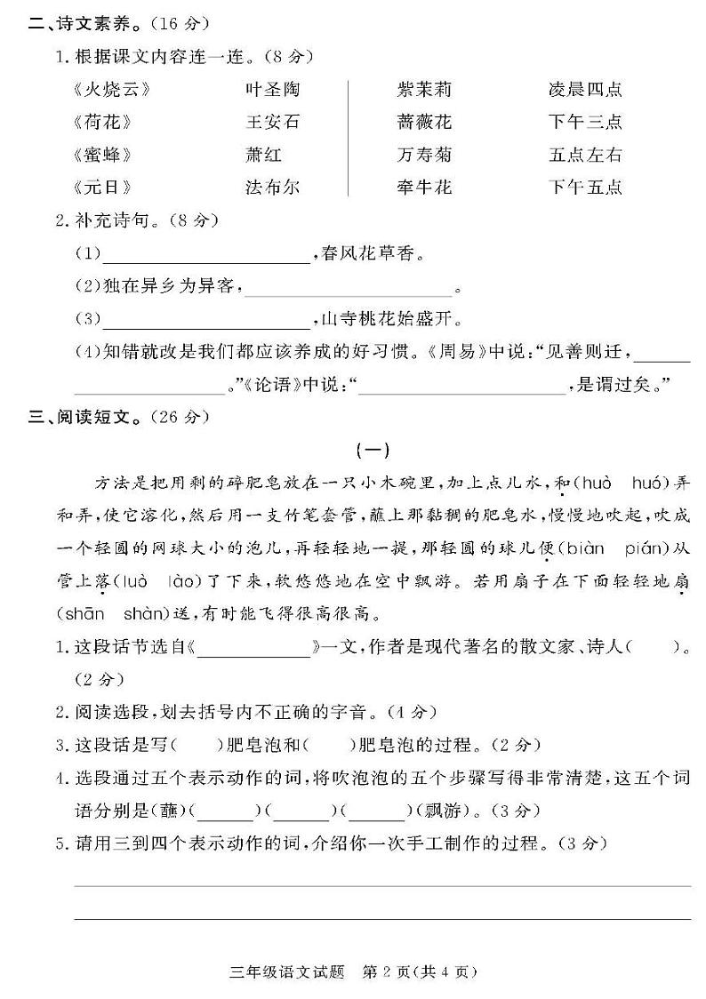 （2023春）济宁专版-人教版小学语文-三下-各地区教研室命题（共44页11套）-第2页