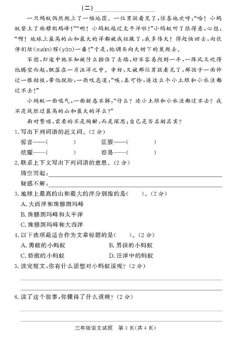 （2023春）济宁专版-人教版小学语文-三下-各地区教研室命题（共44页11套）-第3页