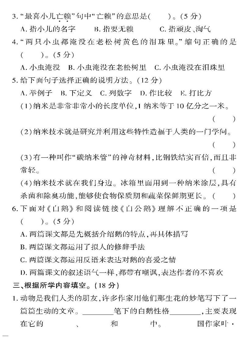 （2023春）济宁专版-人教版小学语文-四下-期中综合检测题（共4页1套）第2页