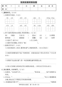 （2023春）济宁专版-人教版小学语文-四下-各地区教研室命题（共44页11套）-