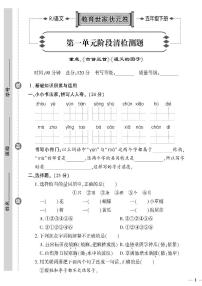 （2023春）济宁专版-人教版小学语文-五下-单元阶段清检测题（共28页7套）-