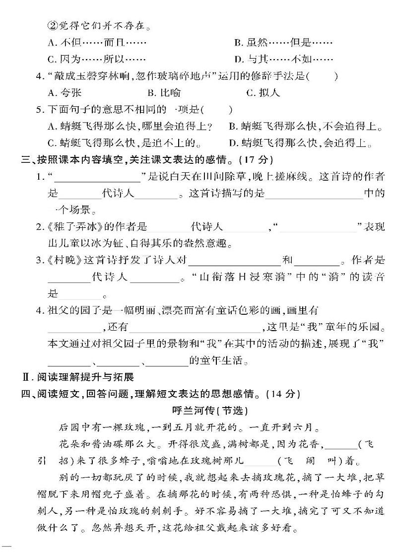 （2023春）济宁专版-人教版小学语文-五下-单元阶段清检测题（共28页7套）-02