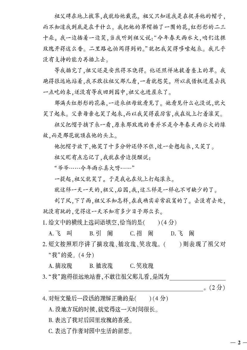 （2023春）济宁专版-人教版小学语文-五下-单元阶段清检测题（共28页7套）-03
