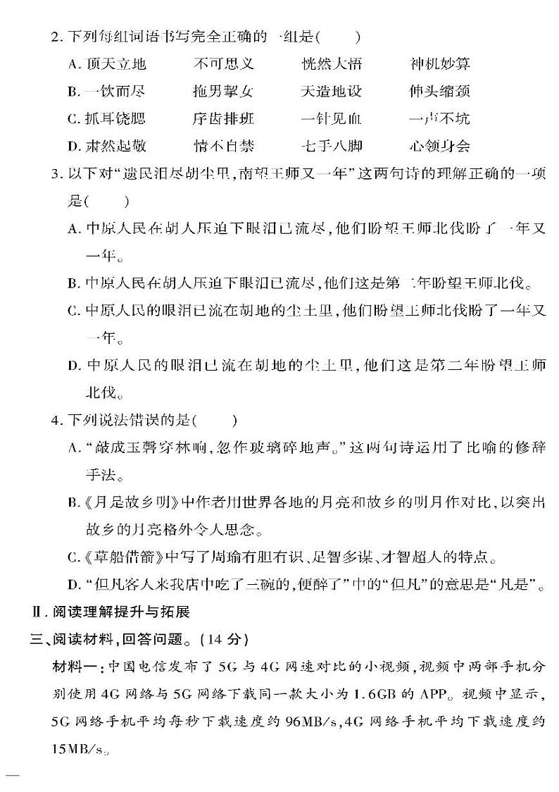 （2023春）济宁专版-人教版小学语文-五下-期中综合检测题（共4页1套）-02