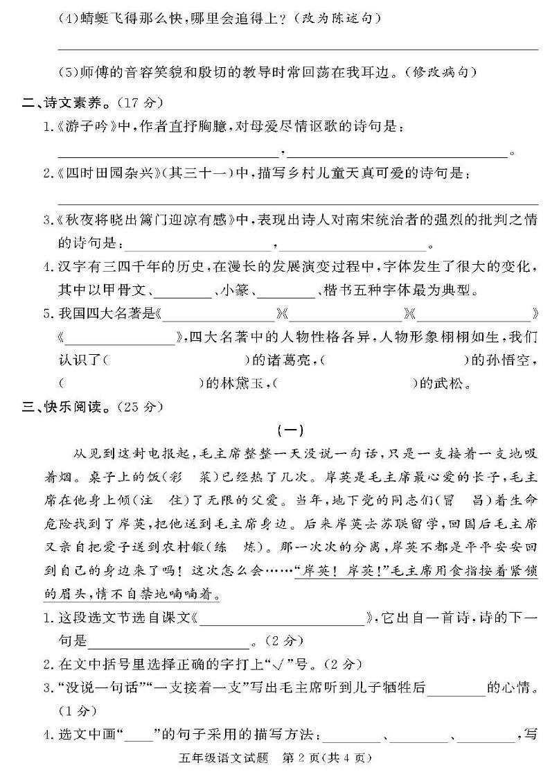 （2023春）济宁专版-人教版小学语文-五下-各地区教研室命题（共44页11套）-第2页