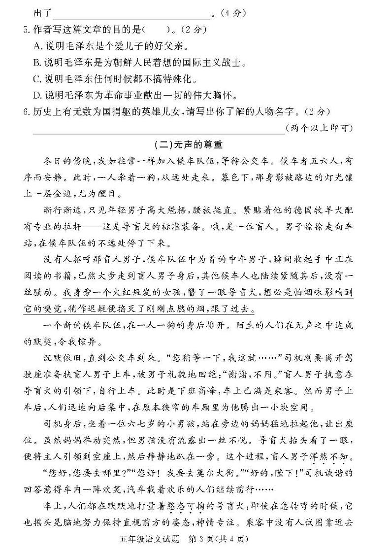 （2023春）济宁专版-人教版小学语文-五下-各地区教研室命题（共44页11套）-第3页