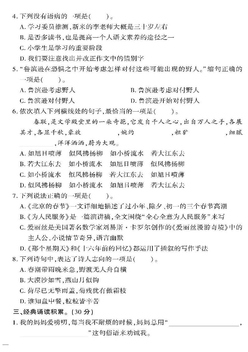 （2023春）济宁专版-人教版小学语文-六下-期中综合检测题（共4页1套）-02