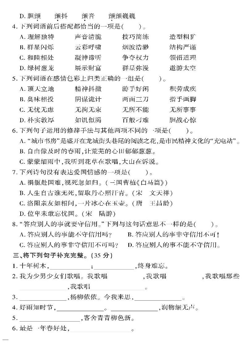 （2023春）济宁专版-人教版小学语文-六下-专项检测题（共4页1套）-第2页