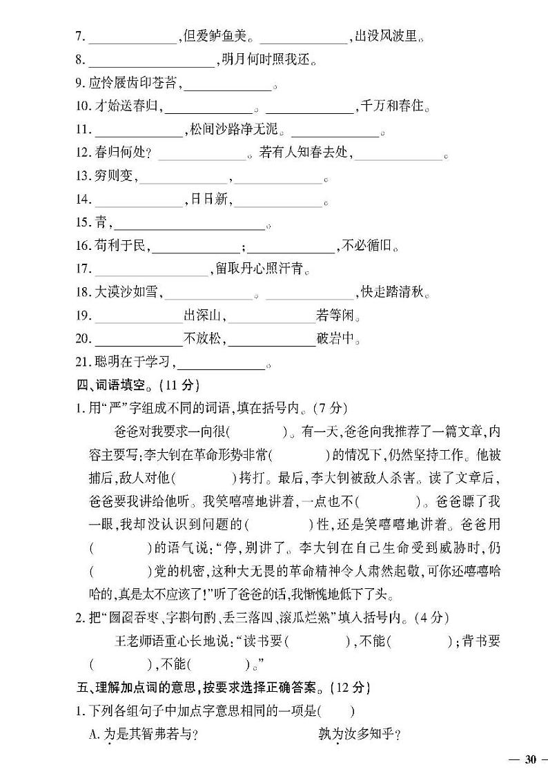 （2023春）济宁专版-人教版小学语文-六下-专项检测题（共4页1套）-第3页