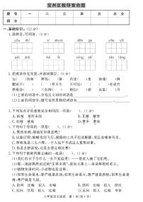 （2023春）济宁专版-人教版小学语文-六下-各地区教研室命题（共44页11套）-