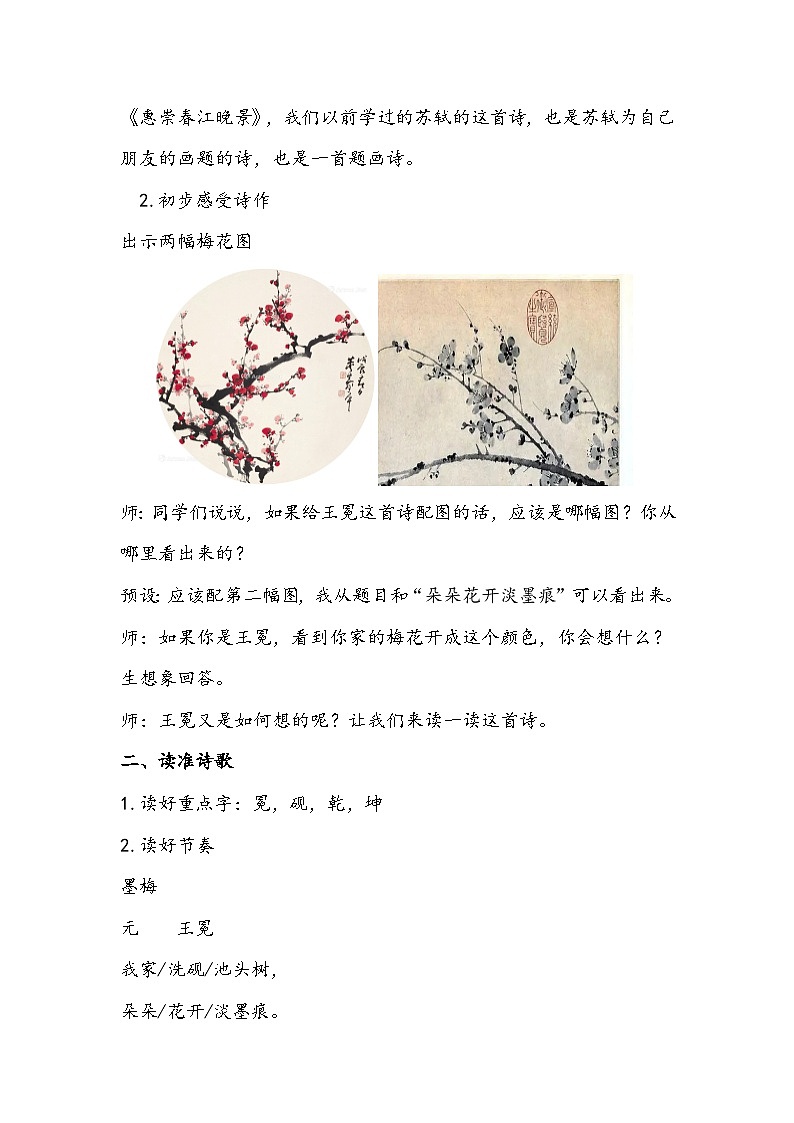 部编版语文四年级下册《墨梅》教学设计02