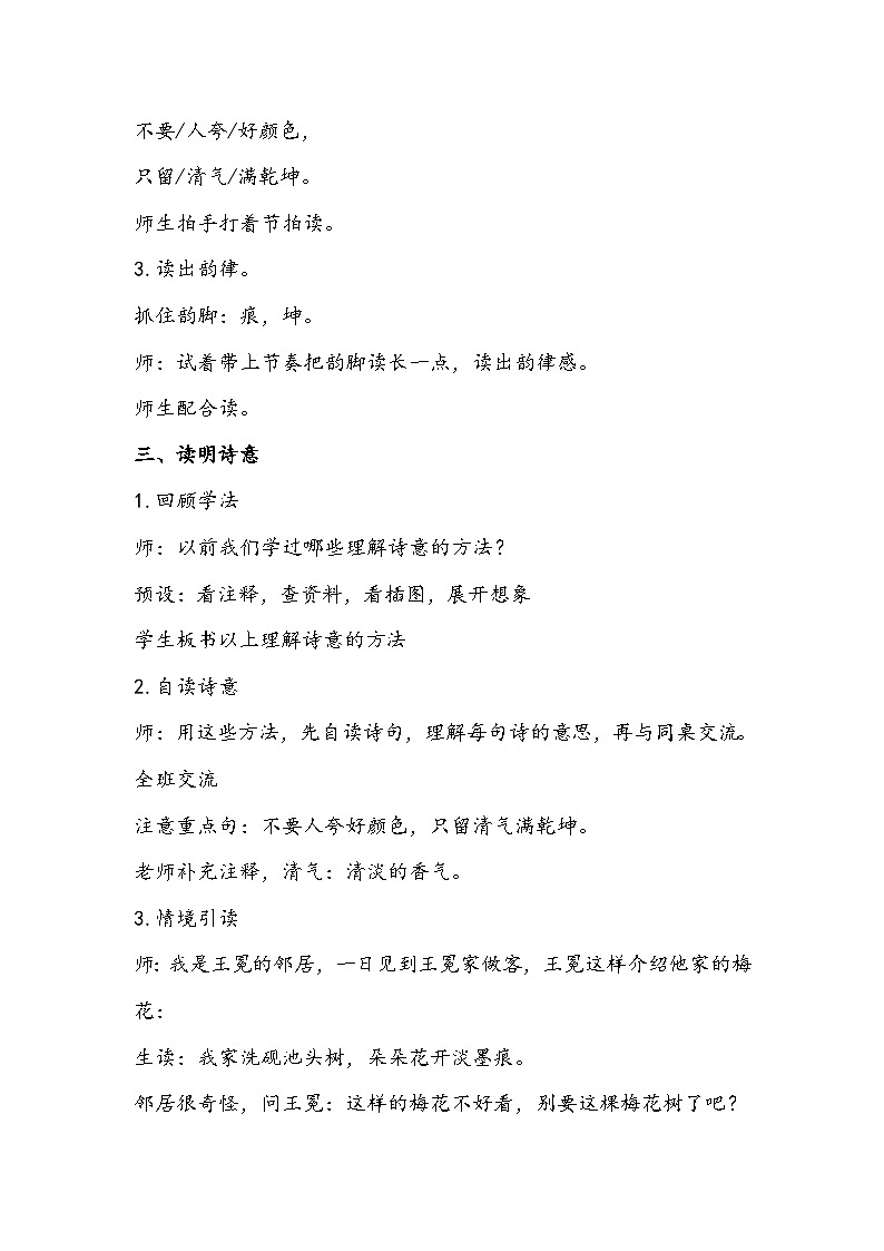 部编版语文四年级下册《墨梅》教学设计03