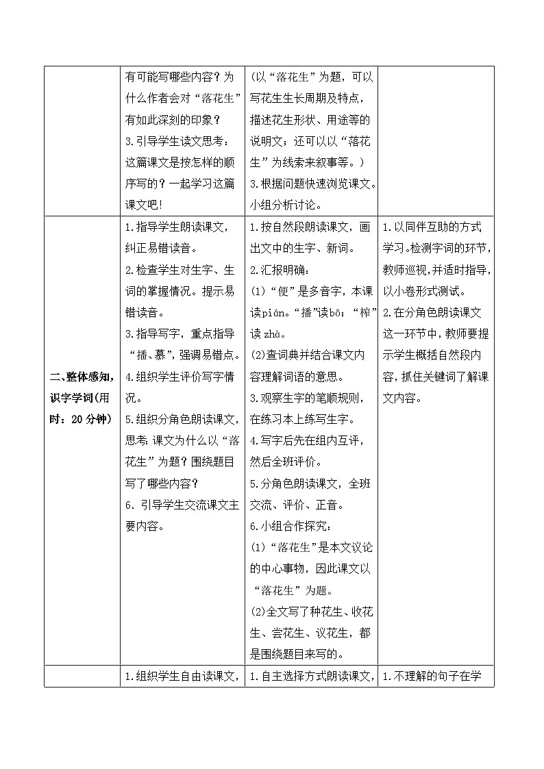 《落花生》导学案第2页