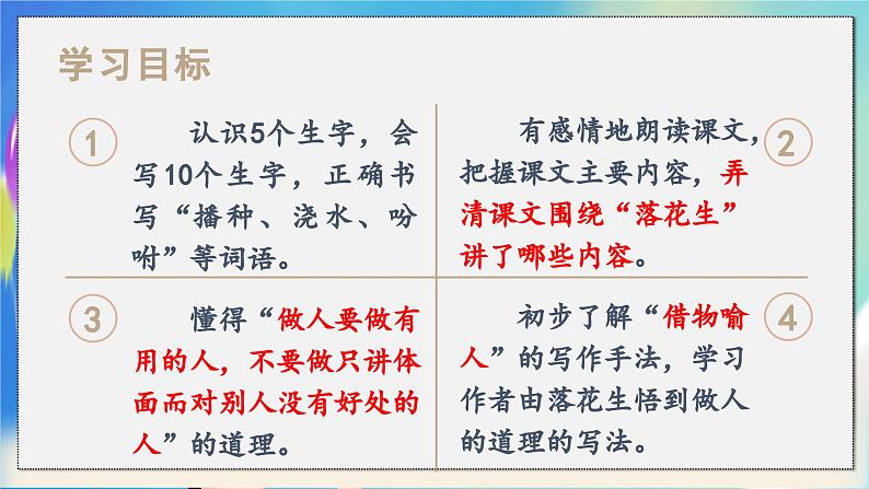 部编版语文5年级上册 第1单元 2 落花生 PPT课件+教案06