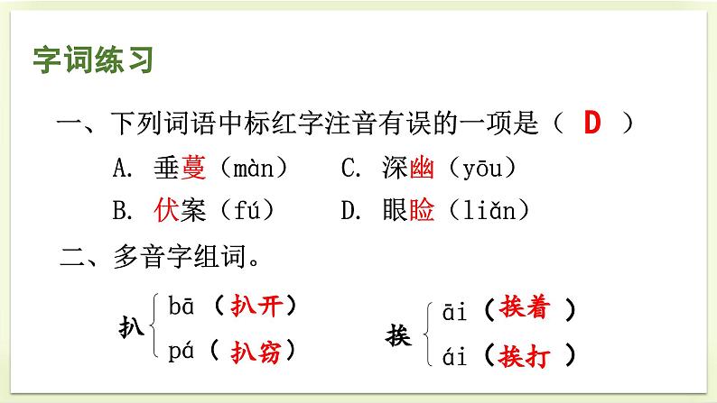 部编版语文5年级上册 第1单元 4.珍珠鸟 PPT课件+教案06